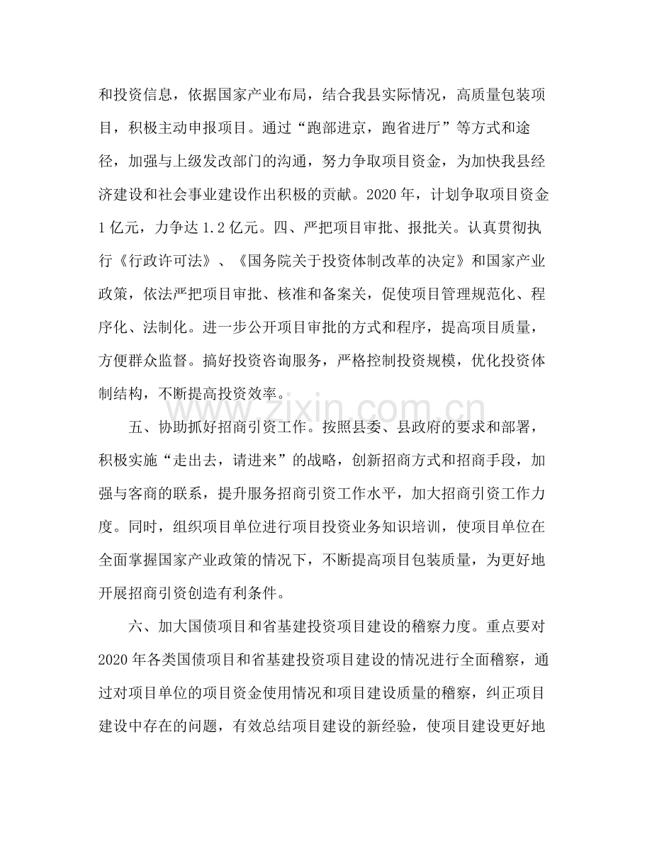 2020年发改委工作计划.docx_第2页