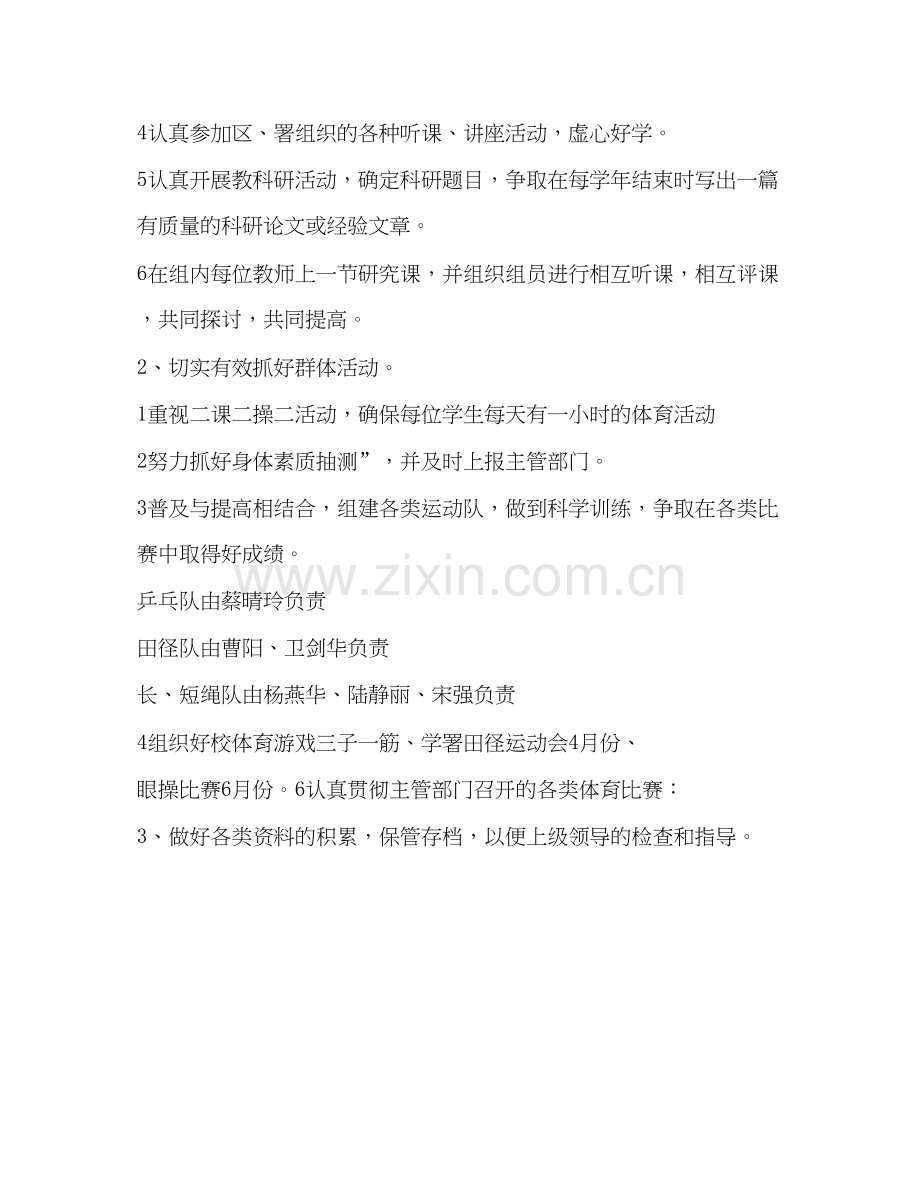 下体育计划体育工作计划.docx_第2页