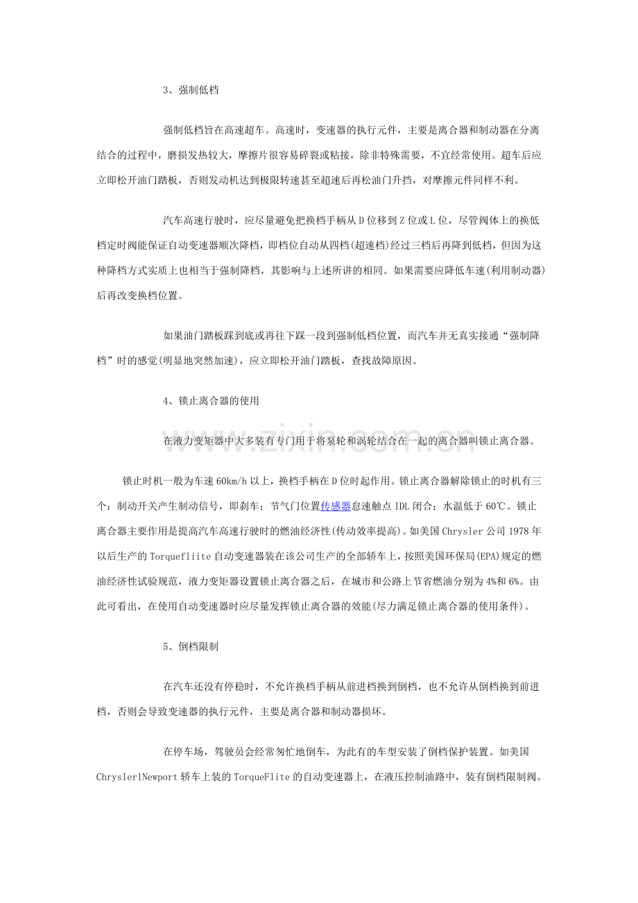 汽车液力自动变速器的优点及使用.doc_第2页