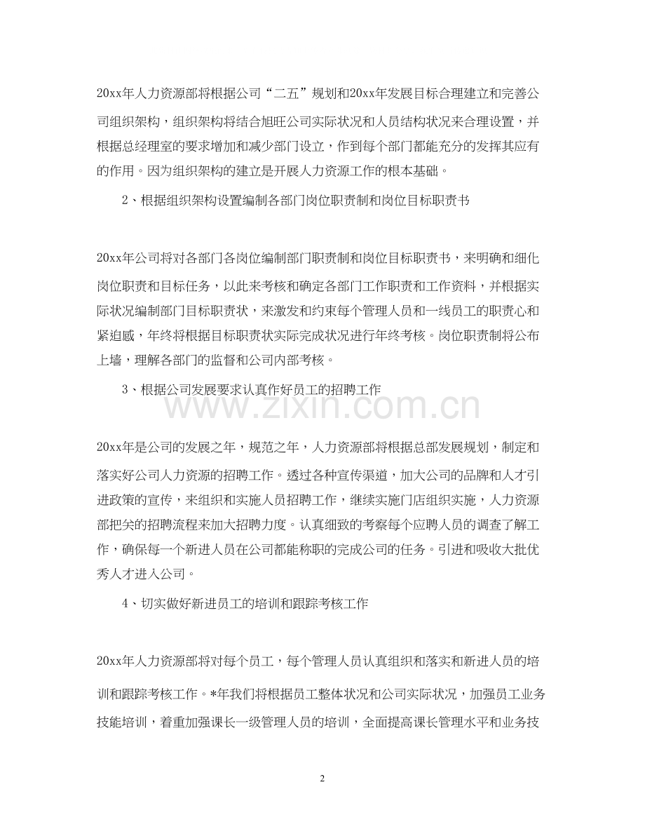 人力资源部的工作计划.docx_第2页