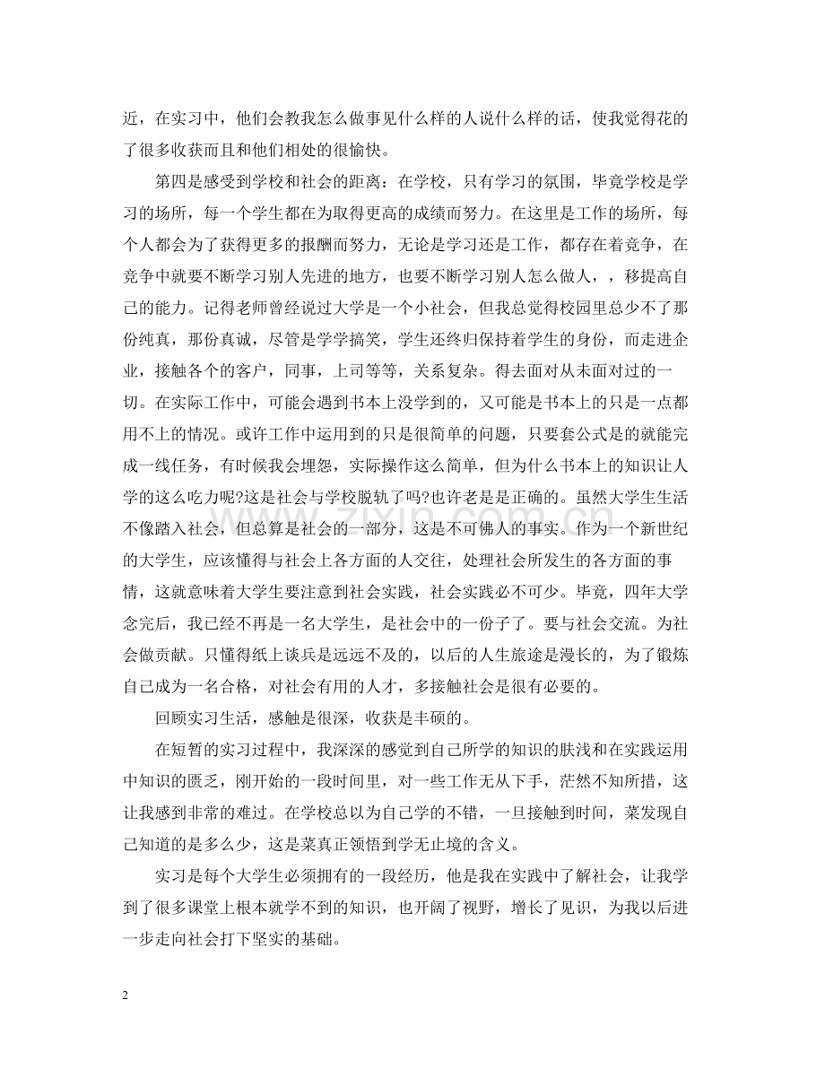 岗位实习报告总结心得.docx_第2页