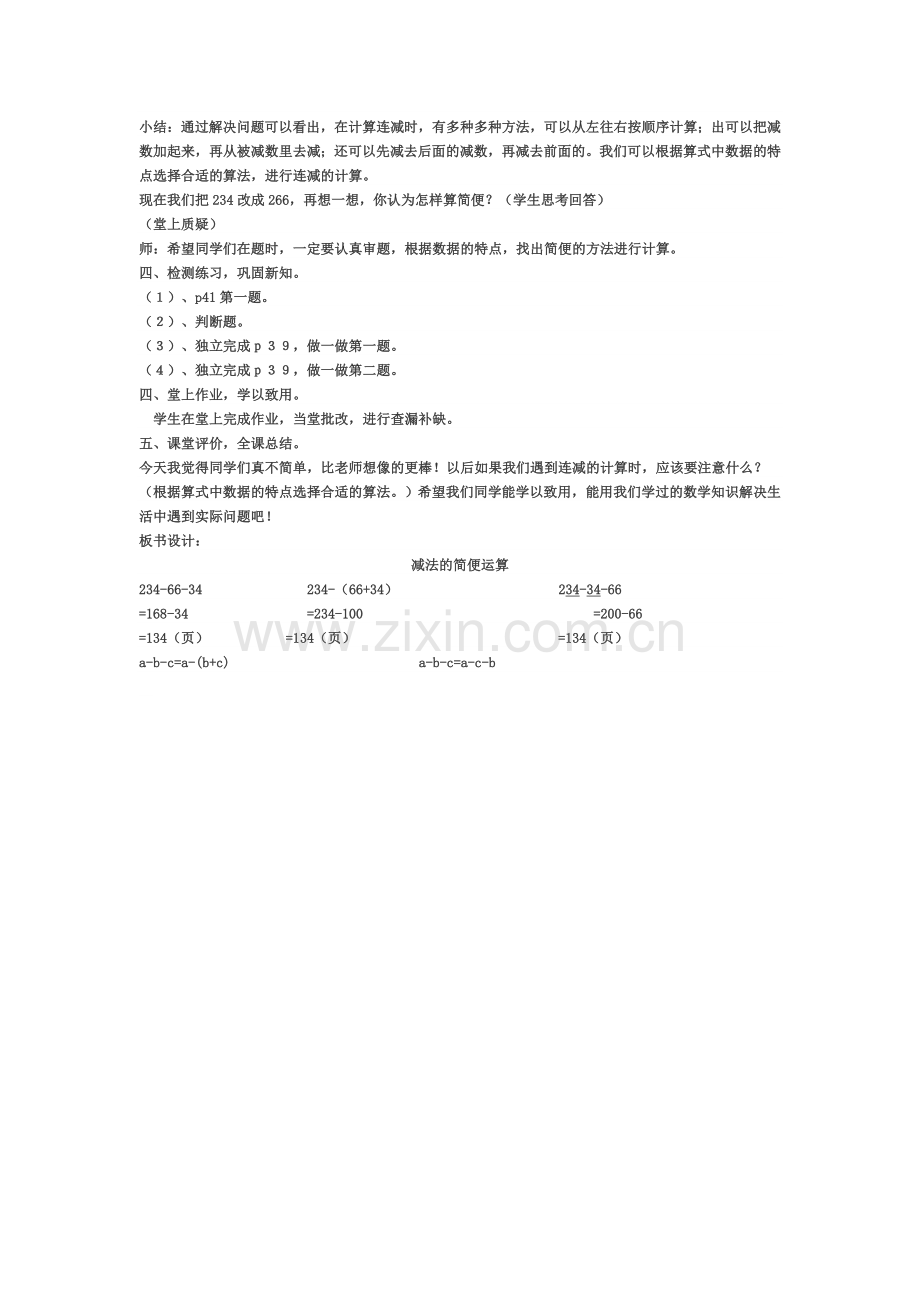 人教2011版小学数学四年级连减的简便运算-(2).docx_第2页