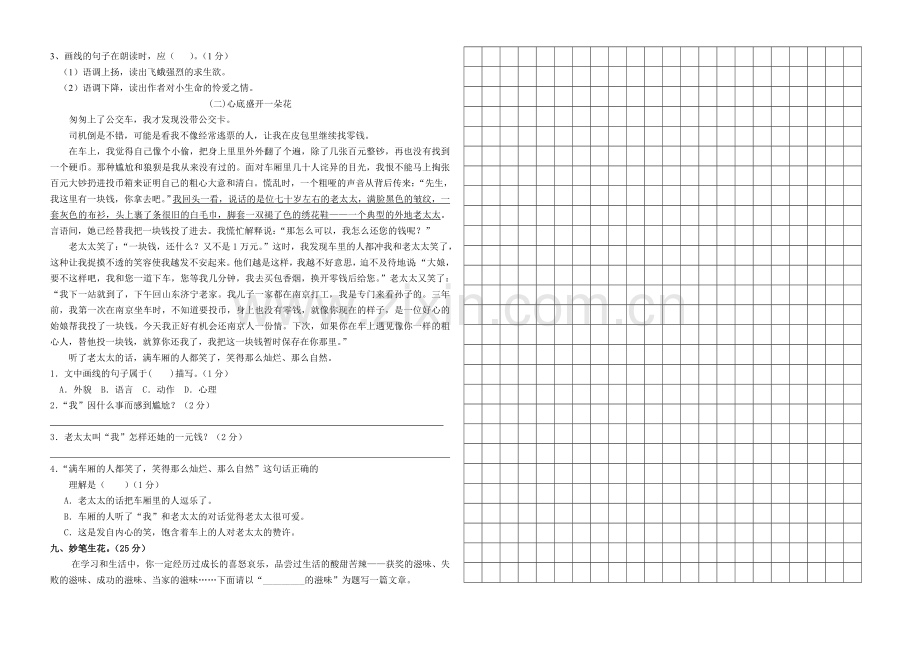 2013--2014年小学四年级语文下册期中试卷.doc_第2页