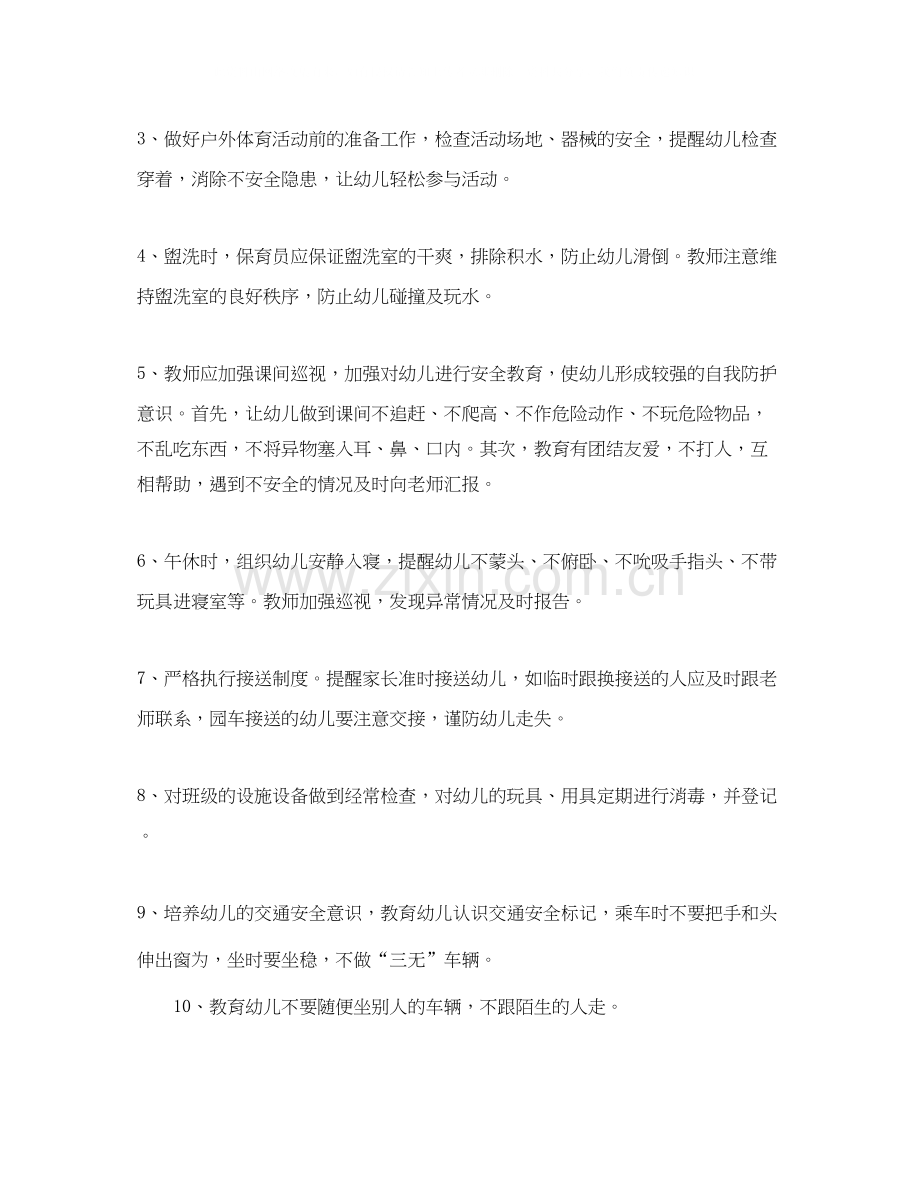 上半年幼儿园大班安全教育计划.docx_第2页