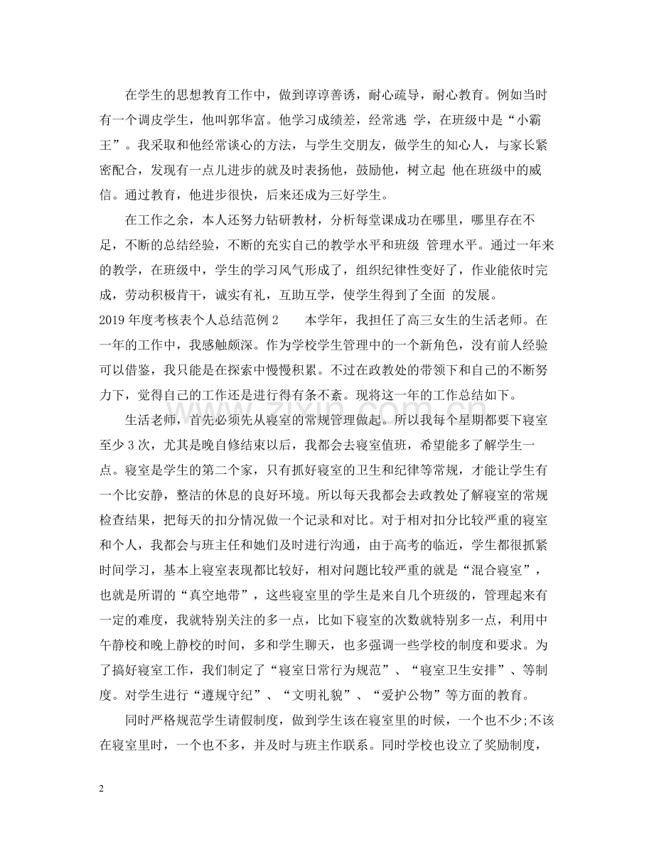 考核表个人总结范例.docx_第2页
