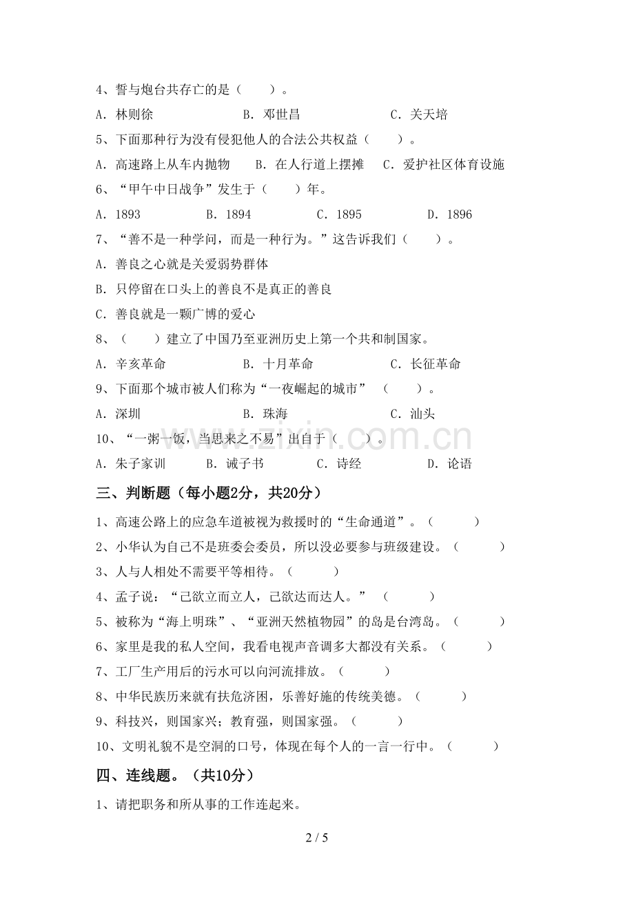五年级道德与法治上册期末试卷【参考答案】.doc_第2页