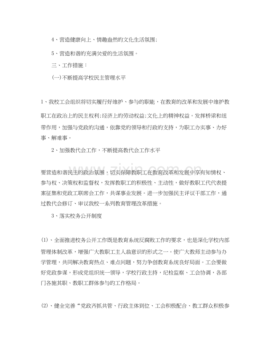 小学工会工作计划范本.docx_第2页