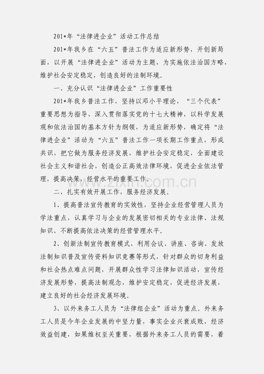 开展“法律进企业”活动.docx_第2页