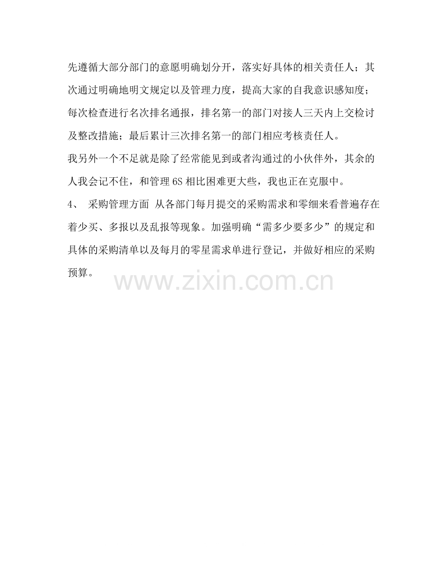关于6S工作总结6s和7.docx_第2页