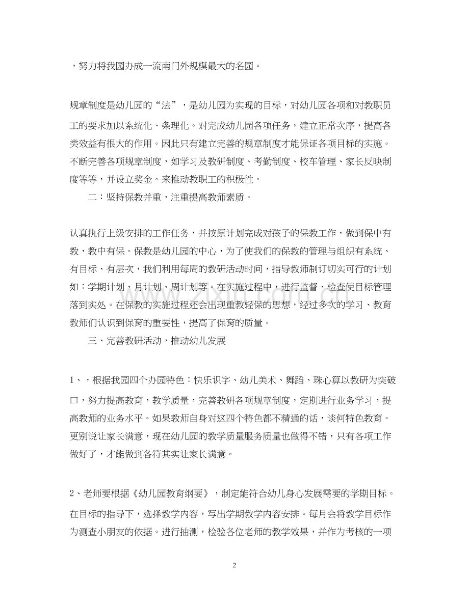 幼儿园办公室工作总结及工作计划.docx_第2页