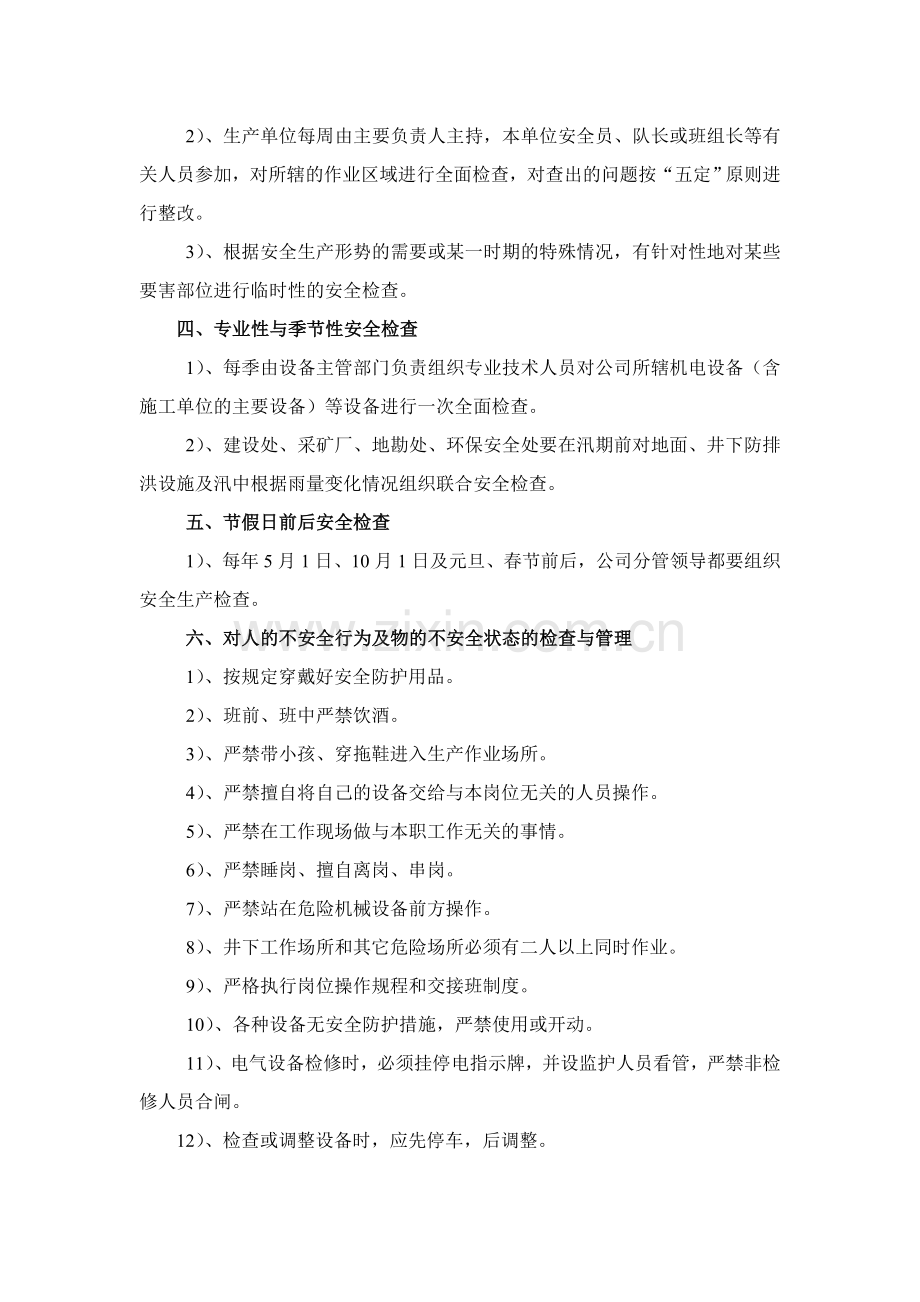 安全检查安全操作规程学习内容.doc_第2页