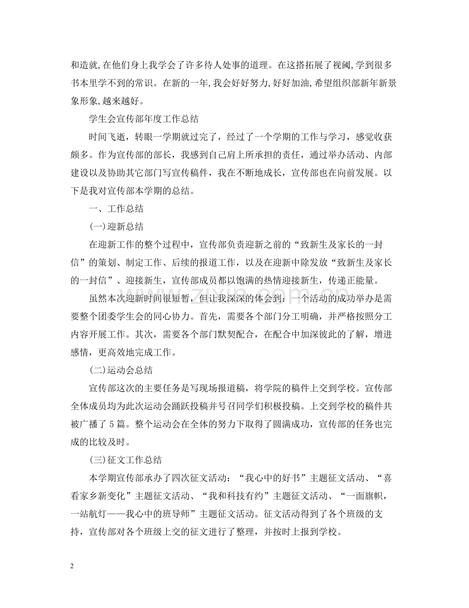 大学学生会年度工作总结范文.docx_第2页