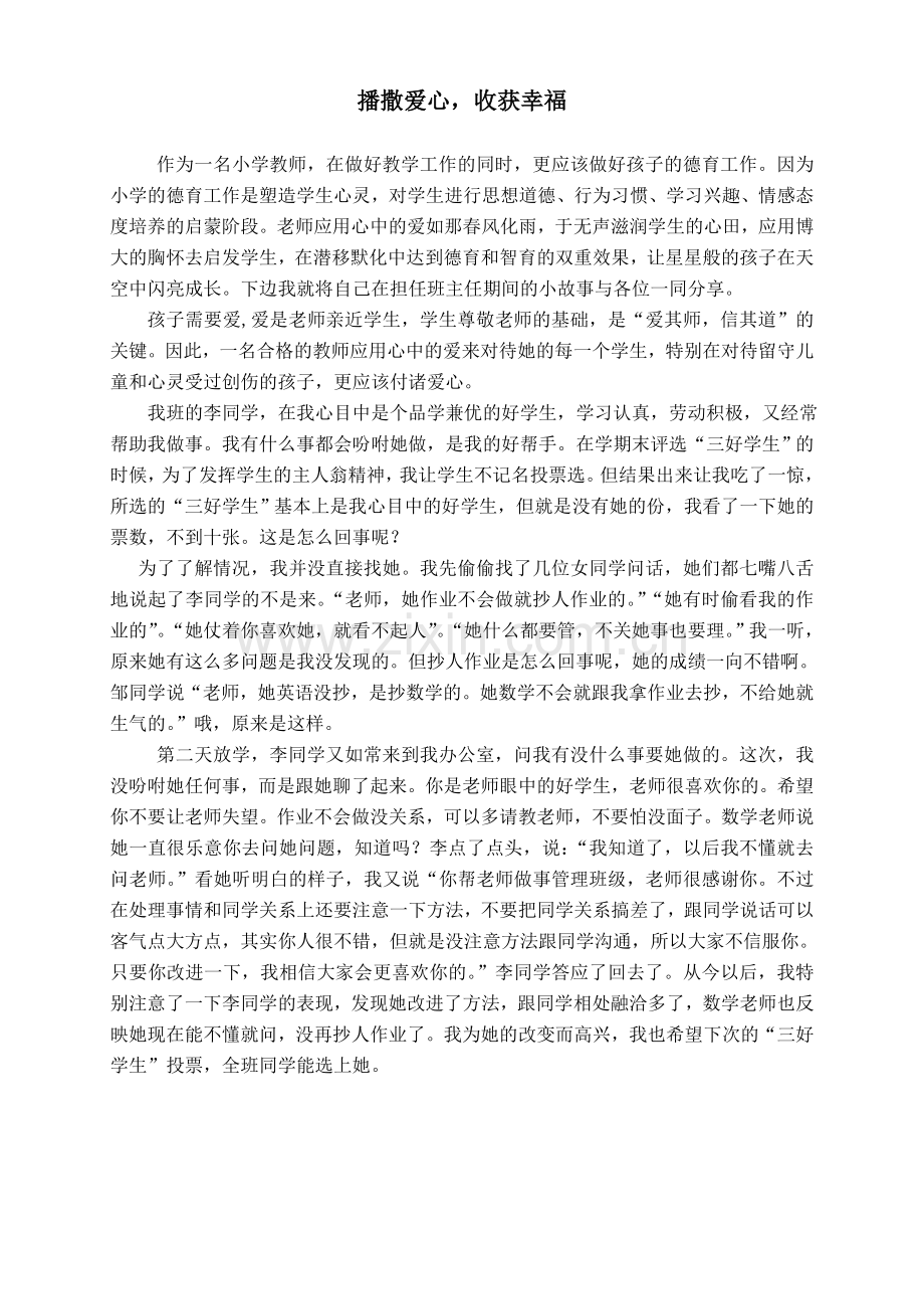 播撒爱心-收获幸福.doc_第1页