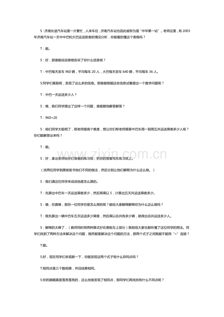 小学数学北师大2011课标版四年级乘法结合律与乘法交换律.docx_第2页