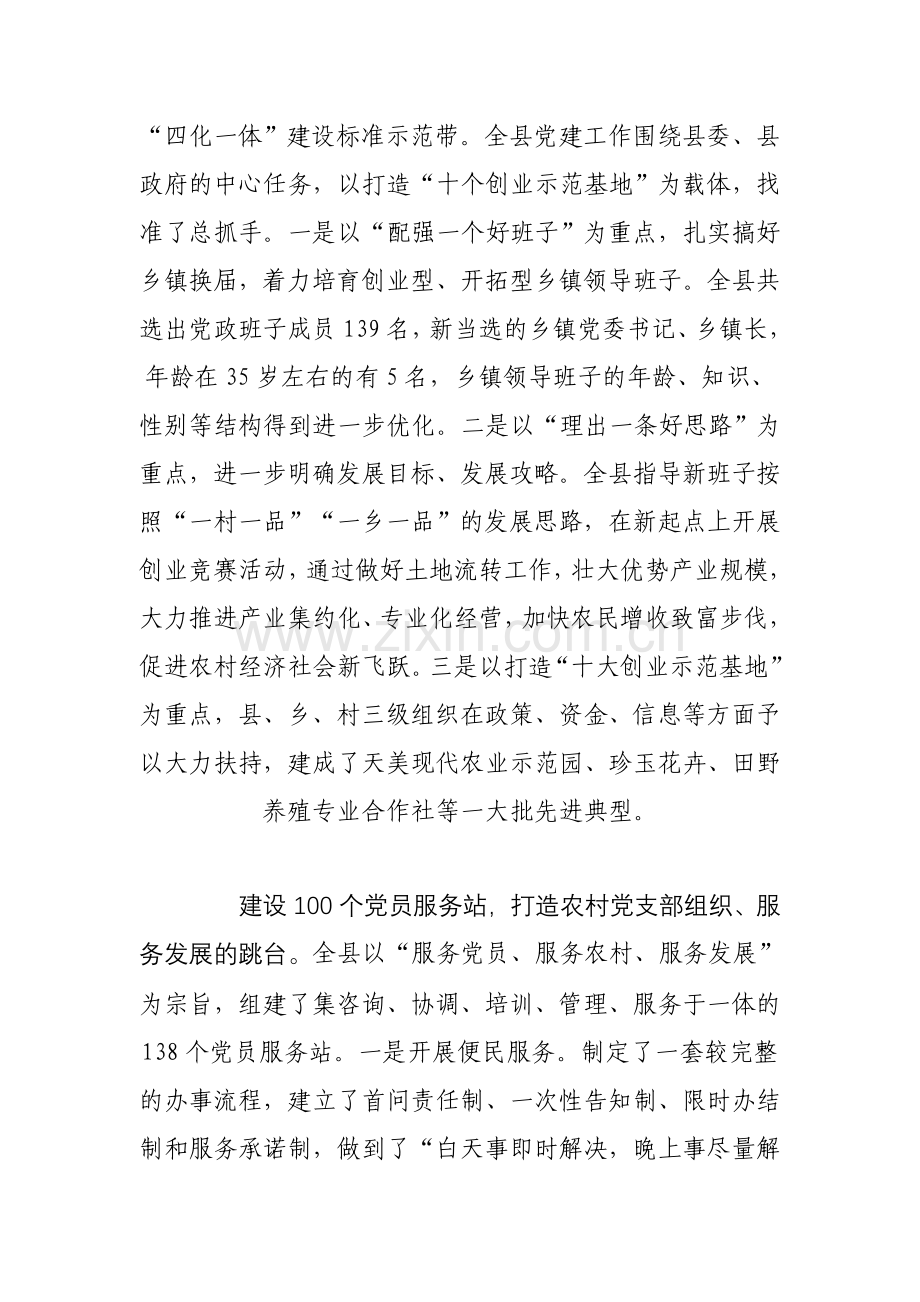 党建托起富民路.doc_第2页