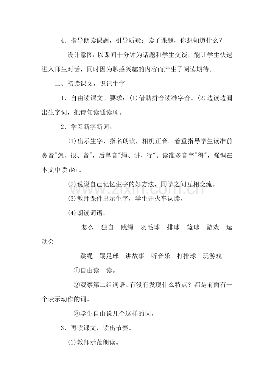 (部编)人教语文2011课标版一年级下册怎么都快乐教学设计.doc_第2页