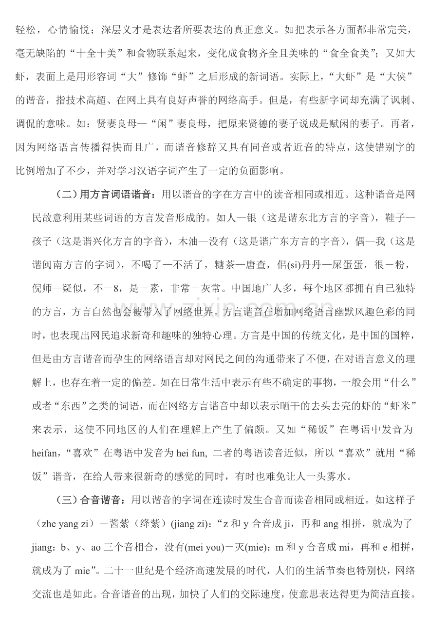 网络谐音语言现象的文化思1.doc_第2页