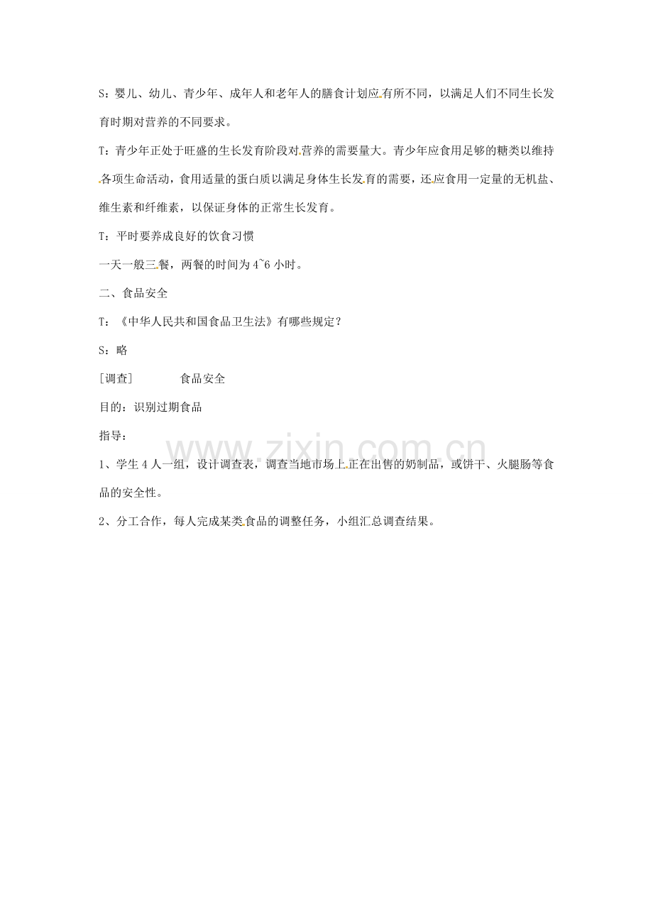 七年级生物下册 3.1.3《合理膳食与食品安全》教案 济南版.doc_第2页