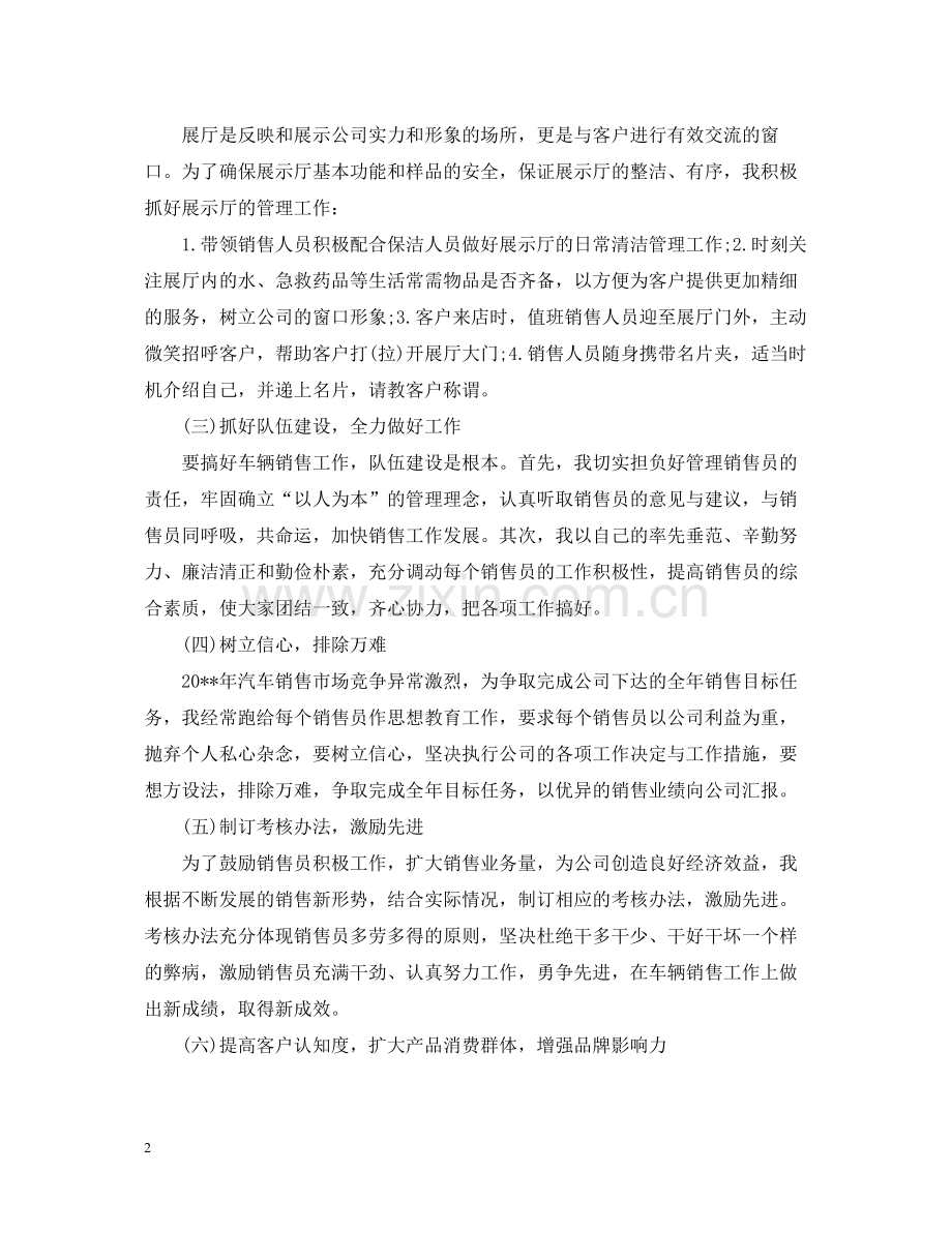 销售工作总结之汽车模板.docx_第2页