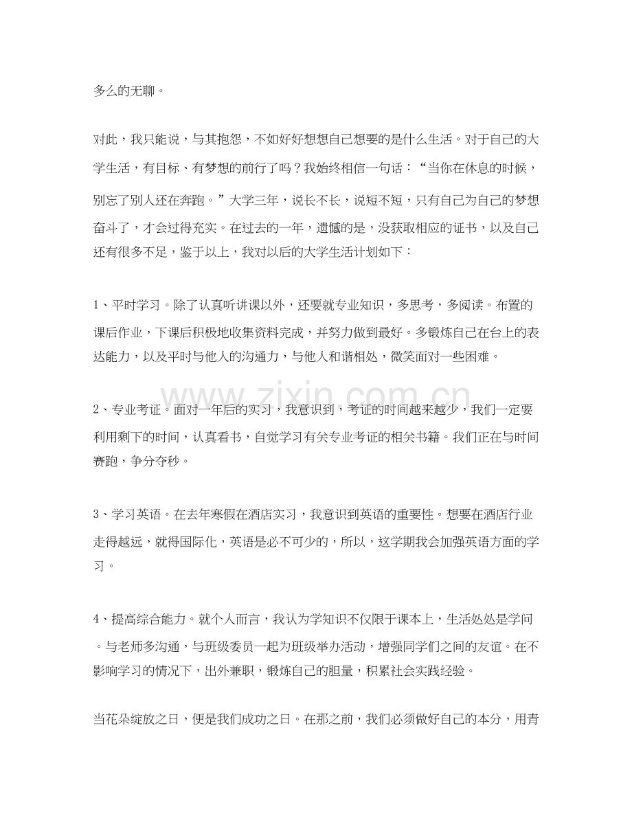 大二新学期学习计划三篇.docx_第2页
