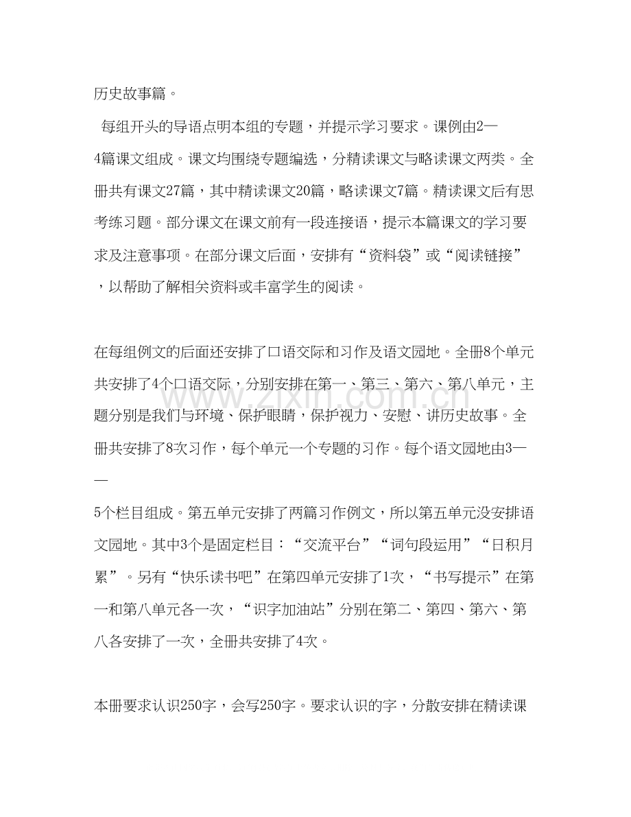 人教版四年级语文下_新人教部编本年度秋期四年级语文上册教学计划及教学进度安排表.docx_第2页