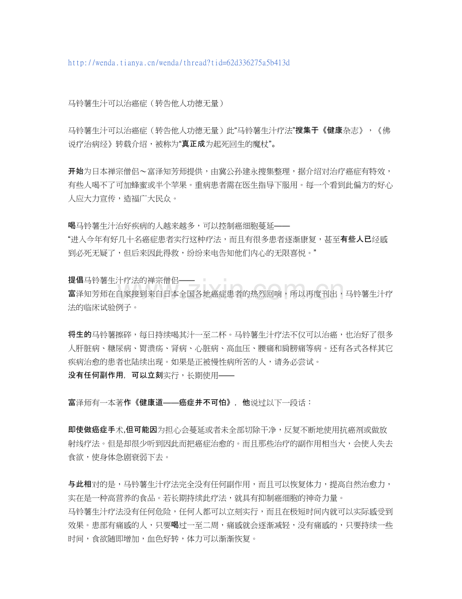 马铃薯生汁可以治癌症.doc_第1页