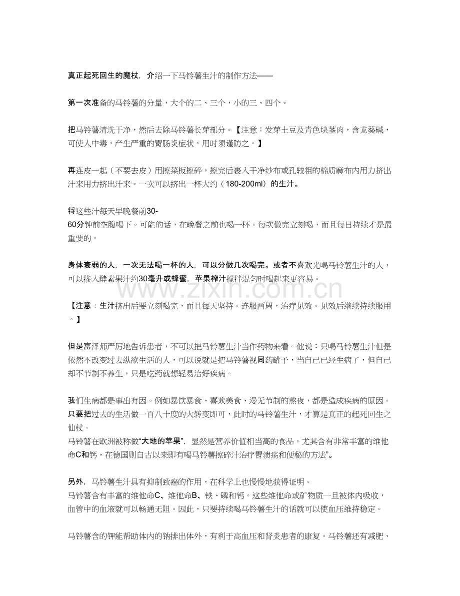 马铃薯生汁可以治癌症.doc_第2页