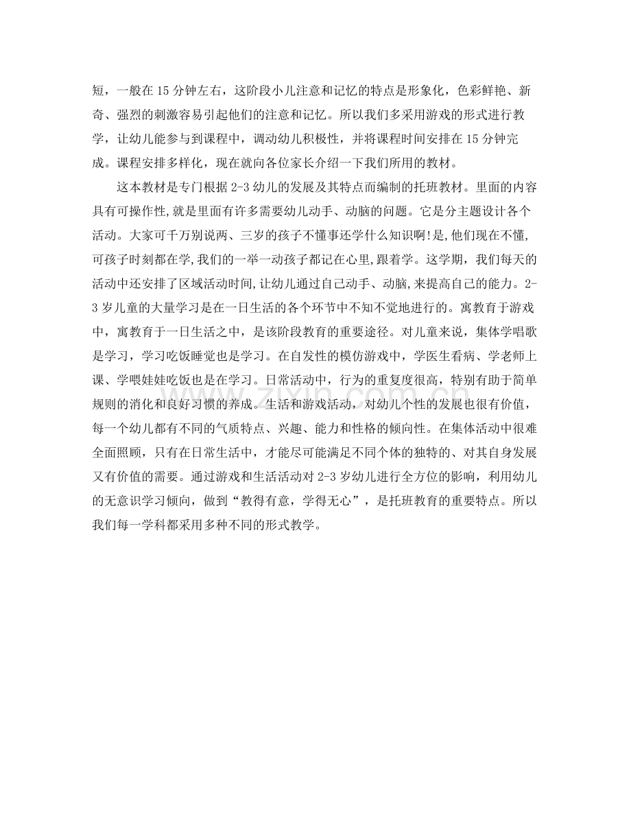 2020年托班上学期家长会计划.docx_第2页
