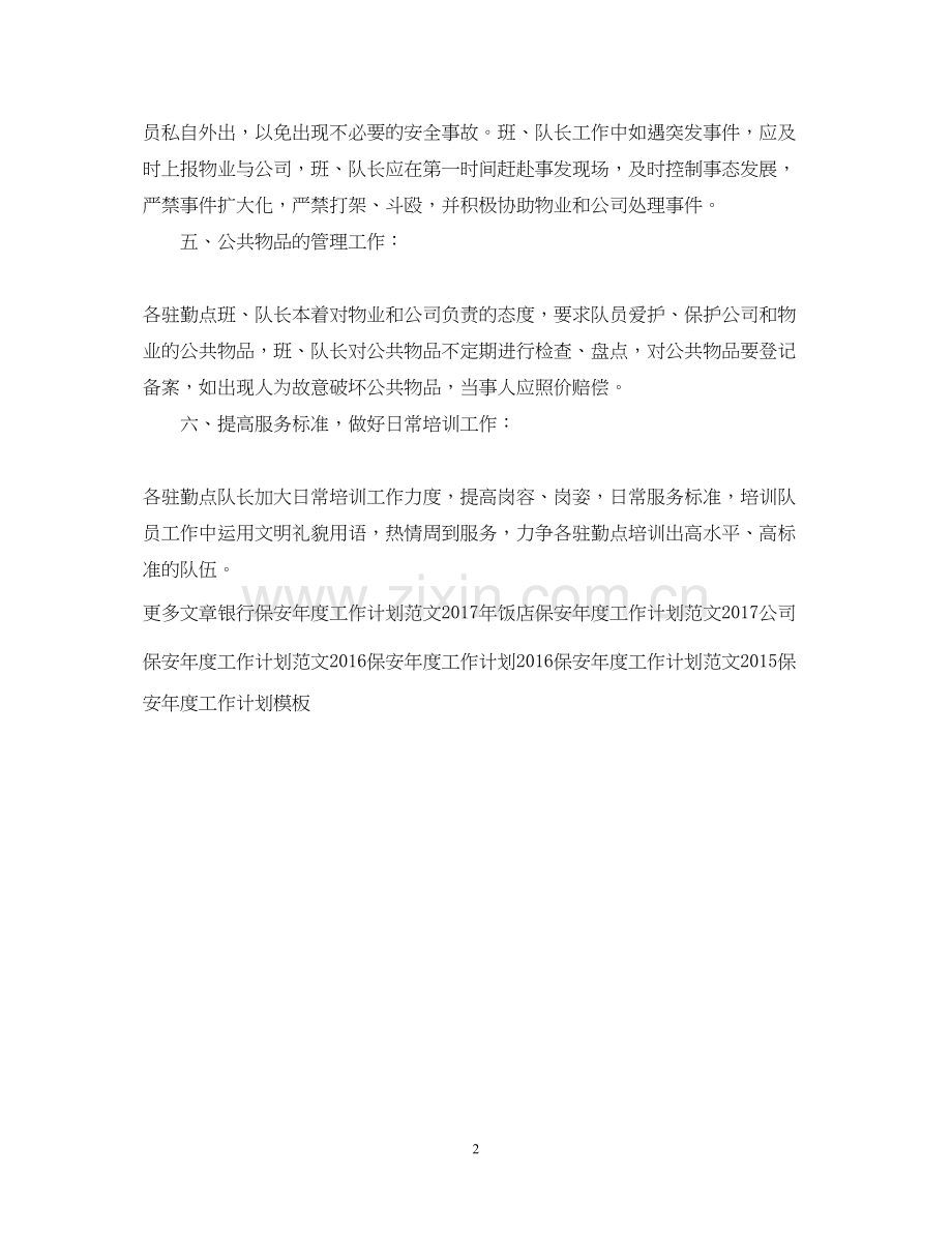 公司保安年度工作计划范文2.docx_第2页