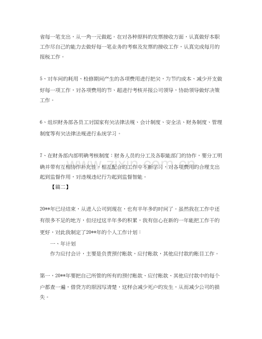 公司财务工作计划模板.docx_第2页