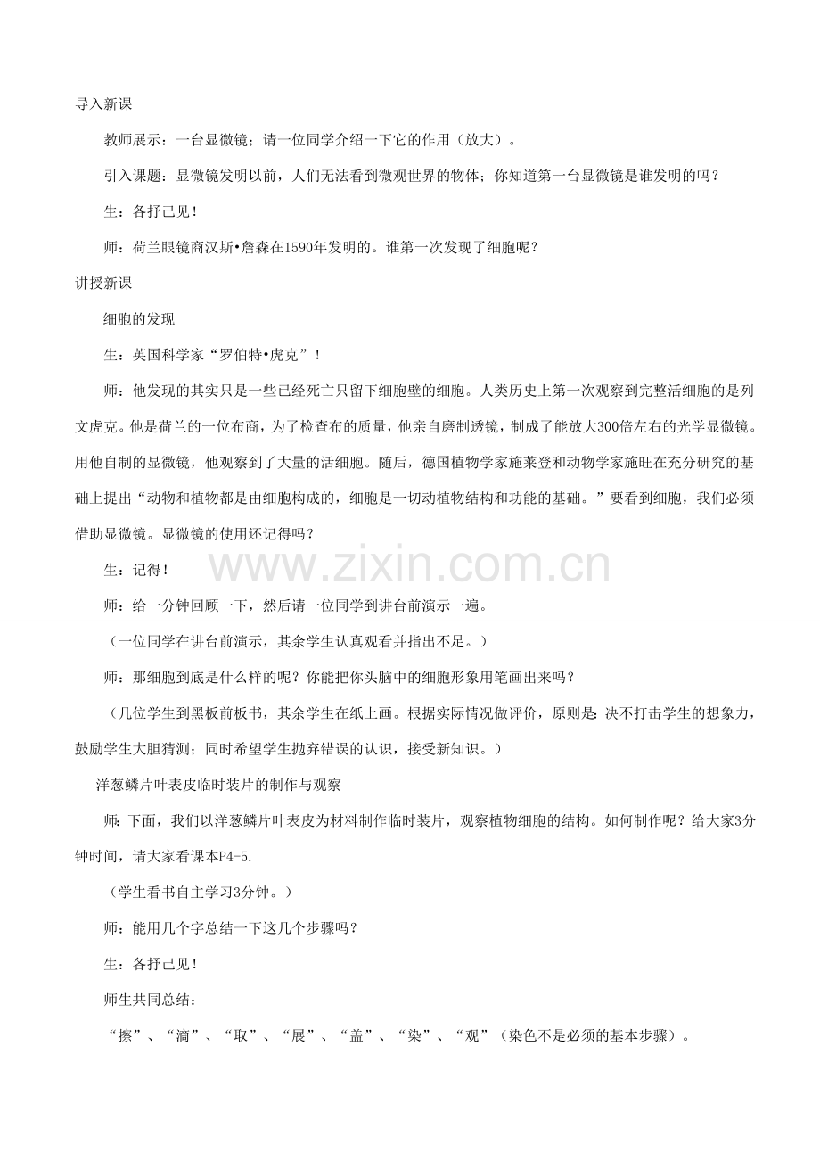 七年级生物下册第七章教案戈苏科版.doc_第2页