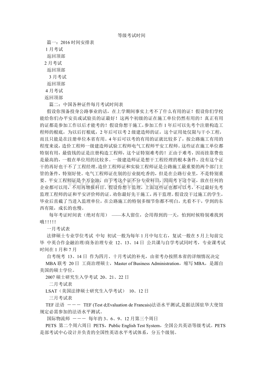 等级考试时间.doc_第1页