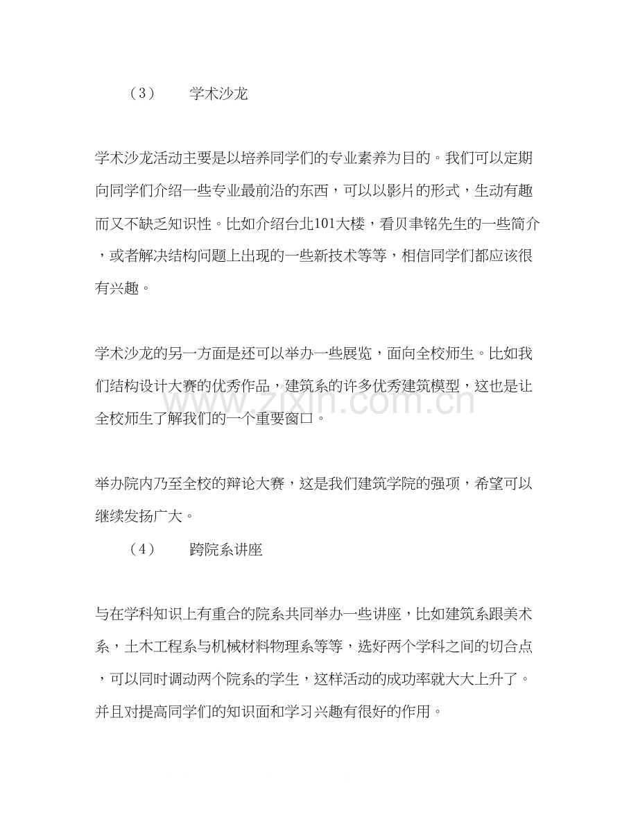 新学年学习部工作计划.docx_第2页
