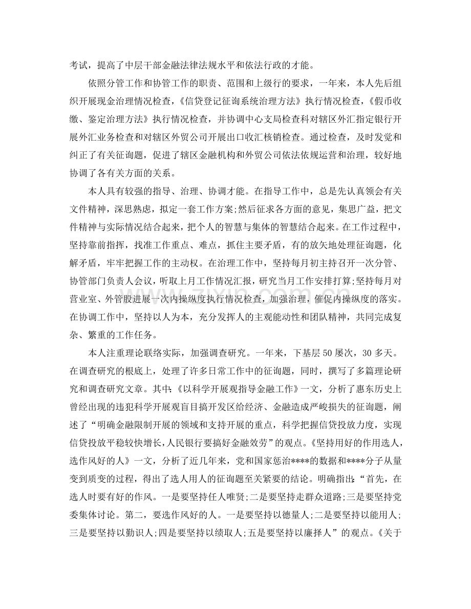 银行年度工作总结报告范文.doc_第2页