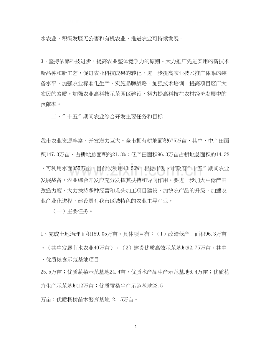 宿迁市农业综合开发quot十一五quot计划.docx_第2页