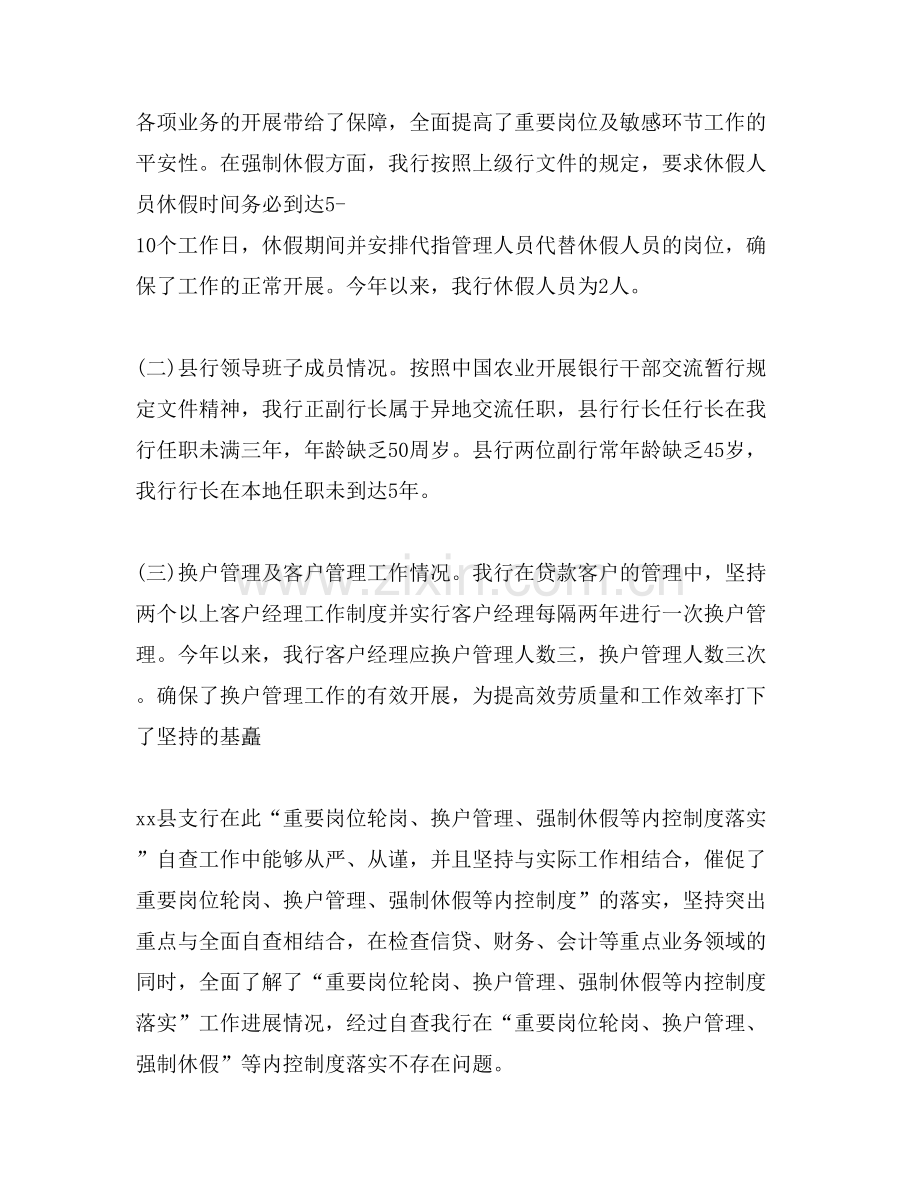 制度执行情况范文.doc_第2页