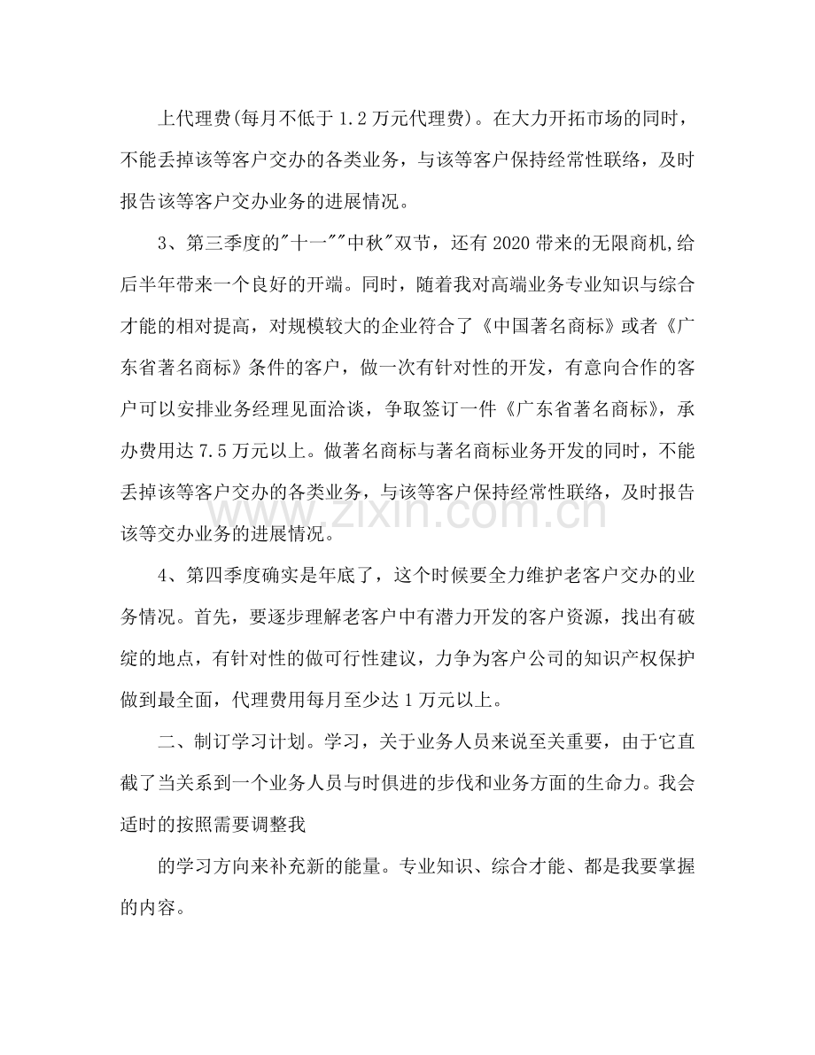 公司销售工作参考计划.doc_第2页