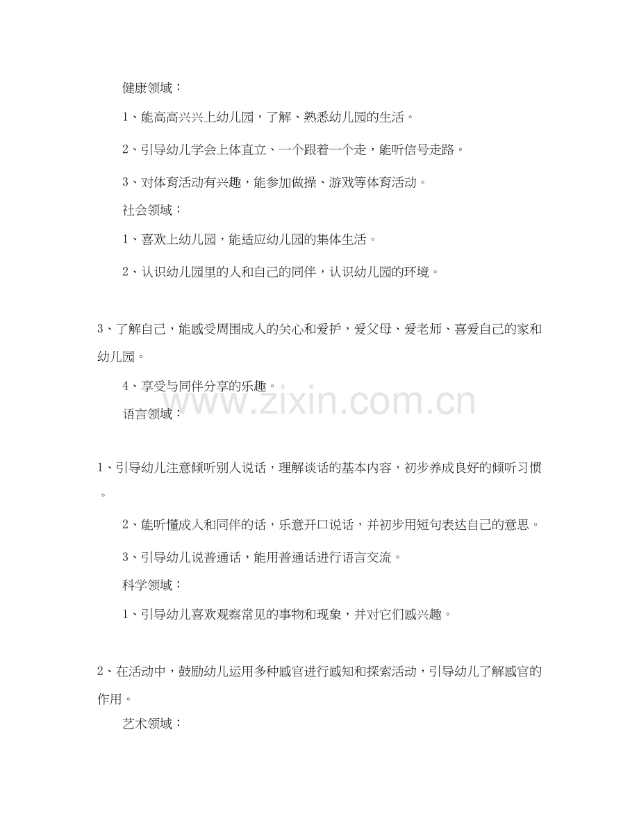 幼儿园九月工作计划2.docx_第2页