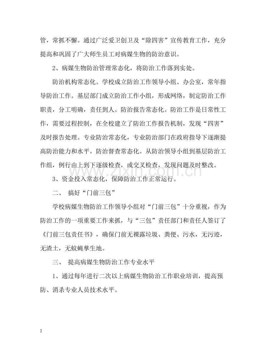 大学学校病媒生物防治工作总结.docx_第2页