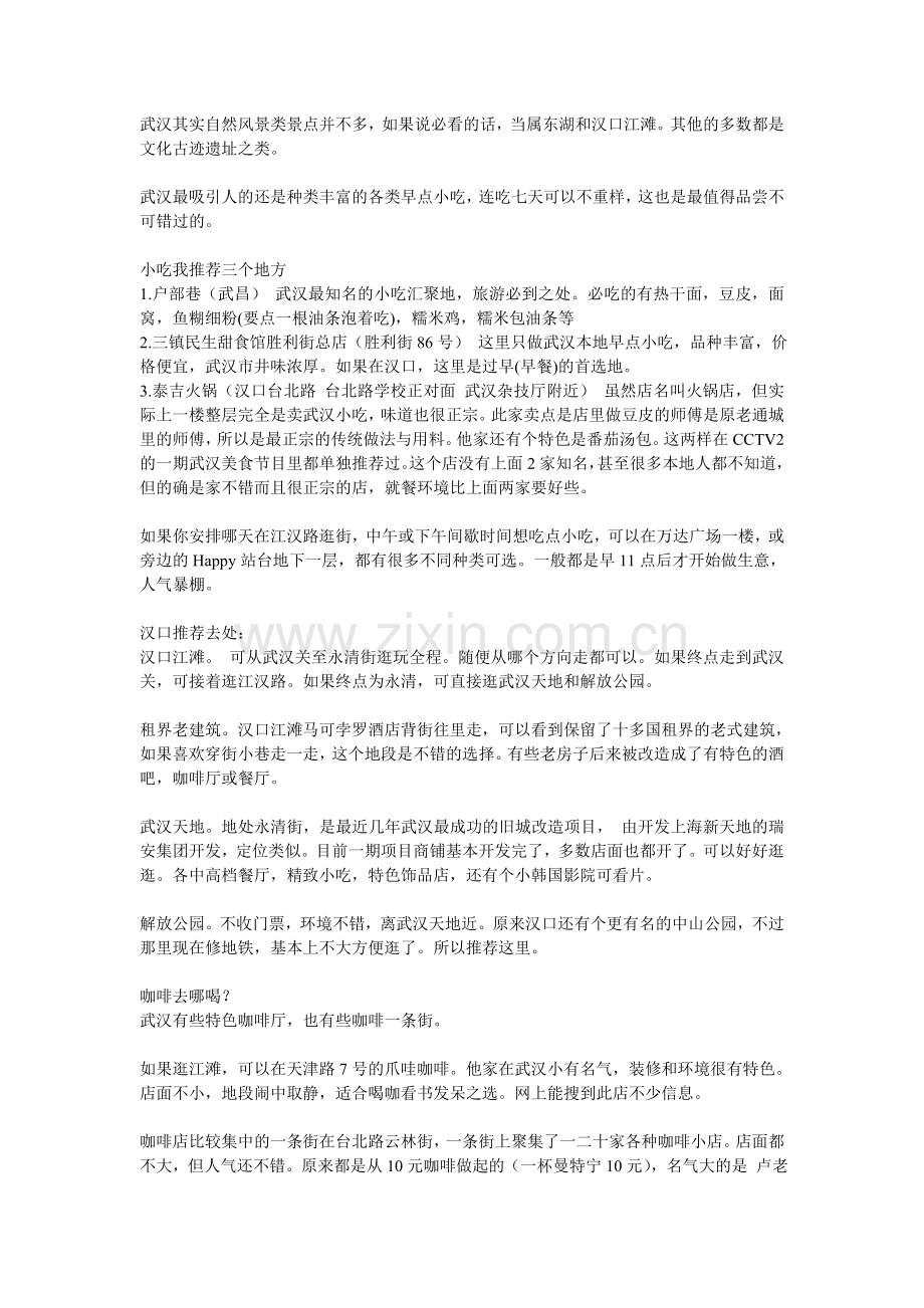 去武汉吃什么玩什么.doc_第1页