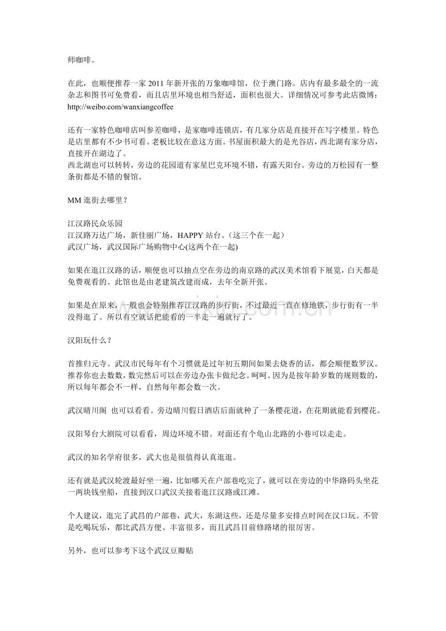 去武汉吃什么玩什么.doc_第2页