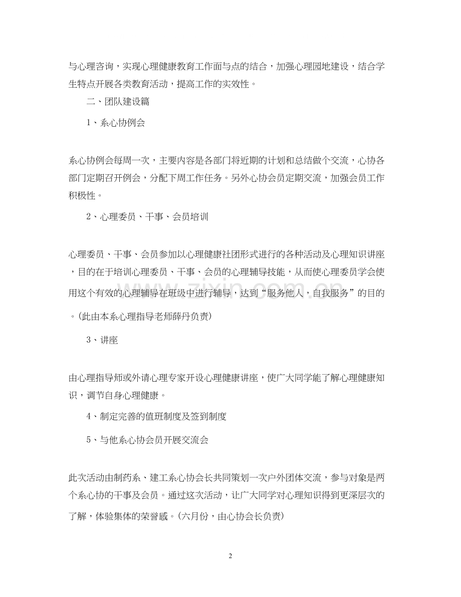 大学心理协会工作计划书.docx_第2页