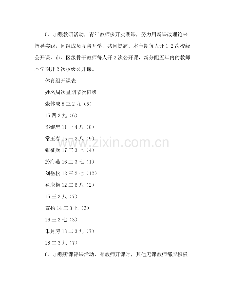 2020年体育教学工作计划.docx_第2页