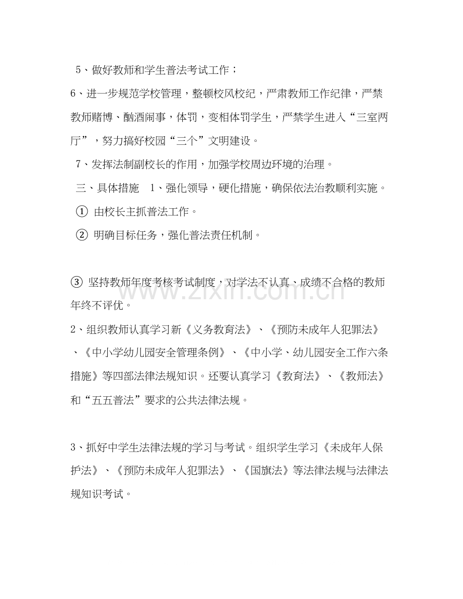 区初中年普法工作计划.docx_第2页