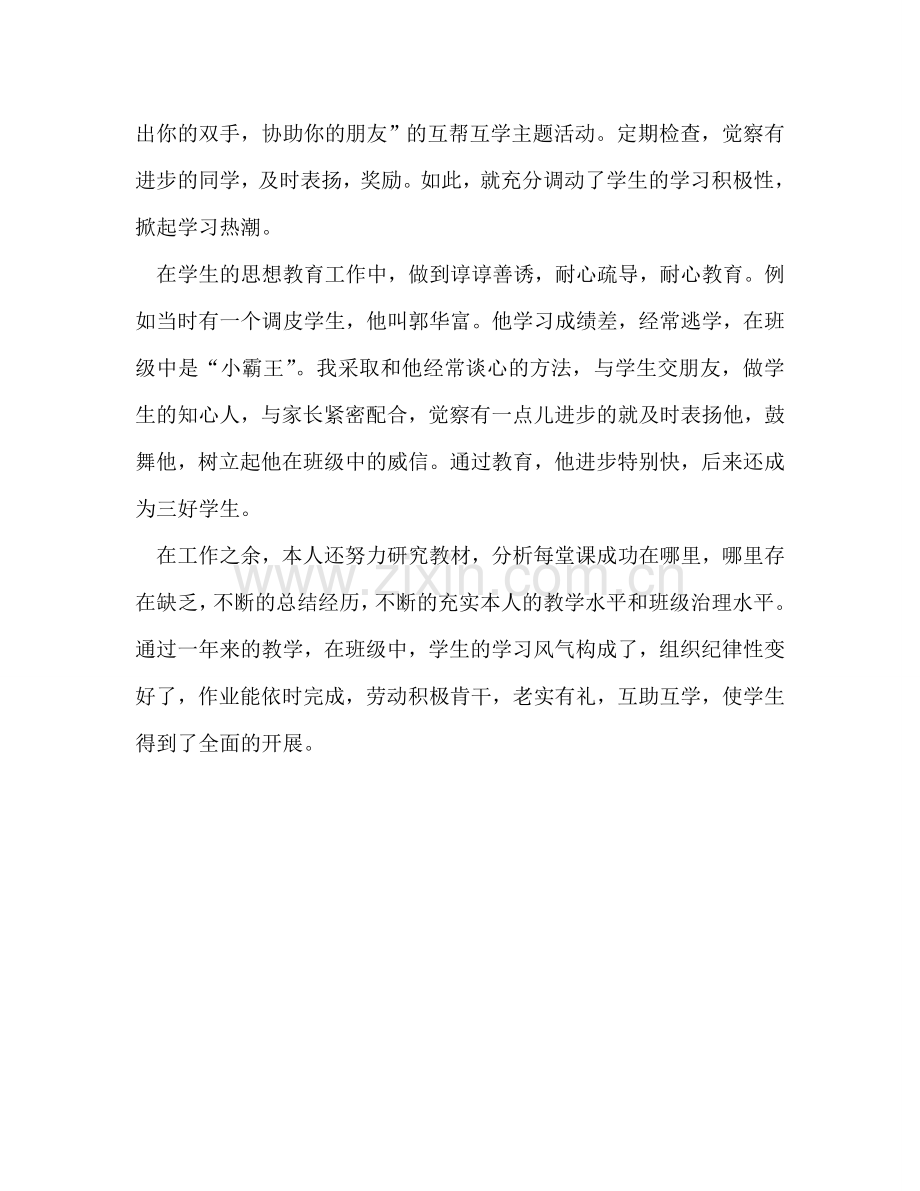 2024年教师年终个人考核参考总结范文.doc_第2页