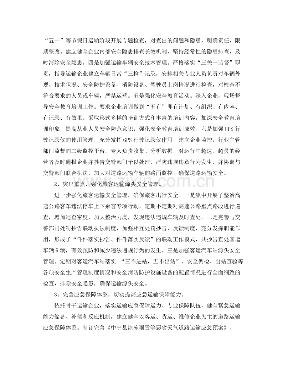 运管个人年度工作总结.docx_第2页