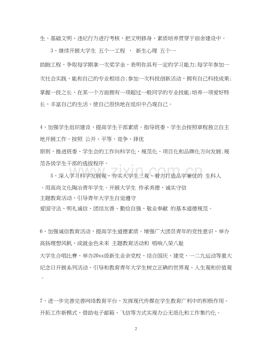 共青团年度工作计划3.docx_第2页