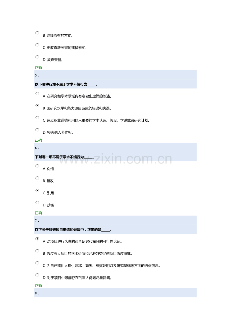 北京大学道德与学术规范准则测试.docx_第2页