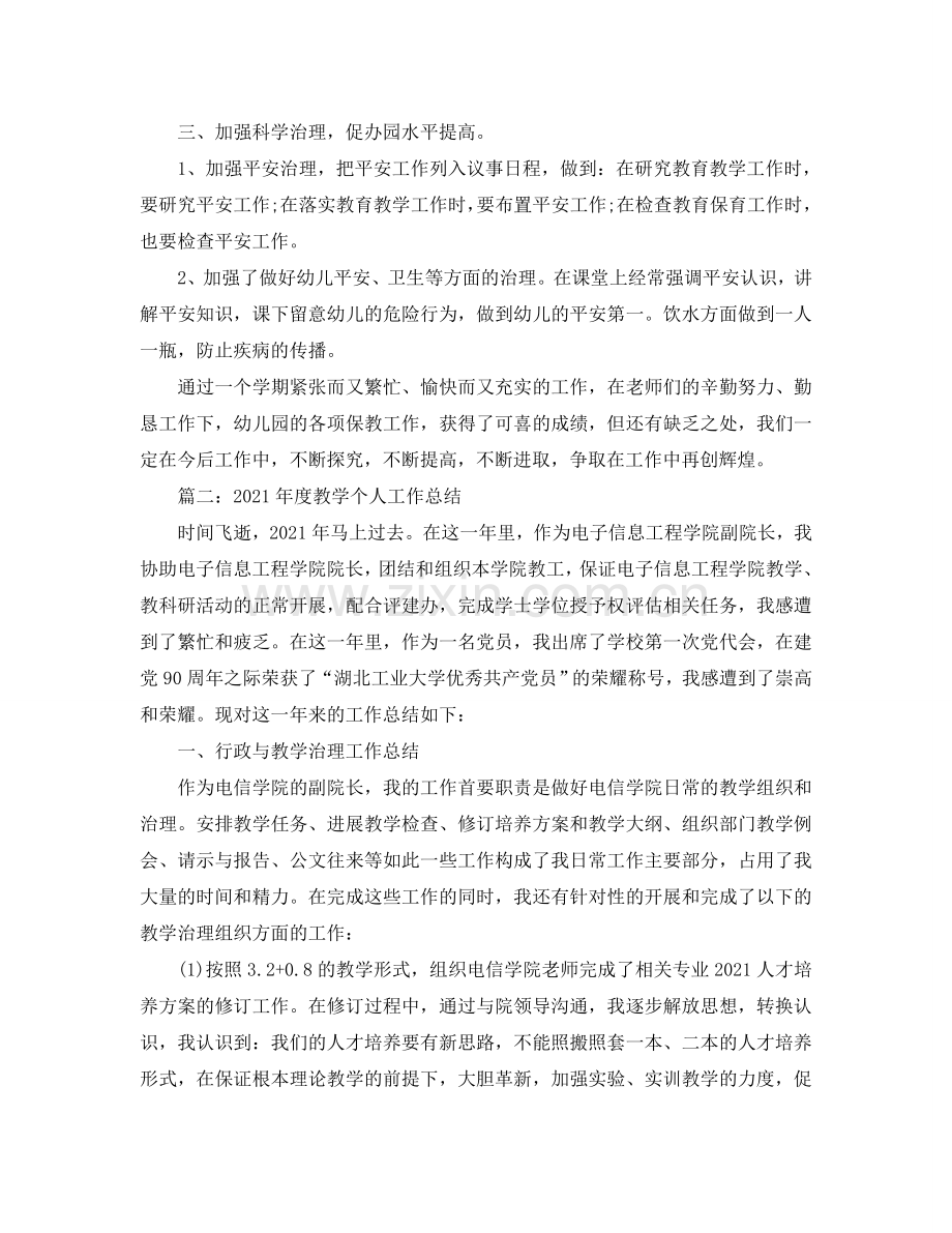 教学工作参考总结-中心幼儿园教学工作参考总结.doc_第2页