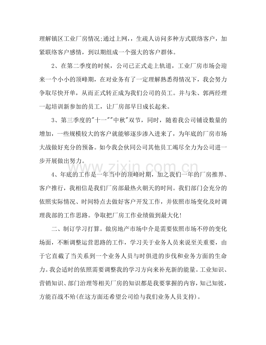 房地产销售部年度工作参考计划范文.doc_第2页